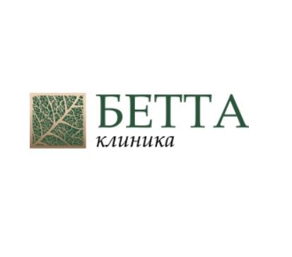 Бетта Клиника