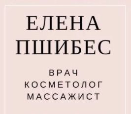 Студия косметологии и массажа «Гармония»