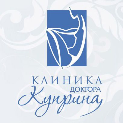 Клиника пластической хирургии доктора Куприна