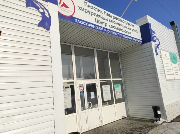 Центр косметологии, пластической и реконструктивной хирургии в Уфе