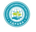 Клиника современной хирургии Здрава