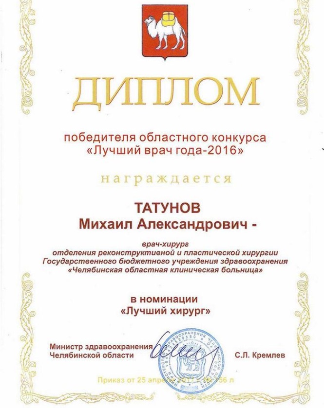 Диплом Татунова Михаила