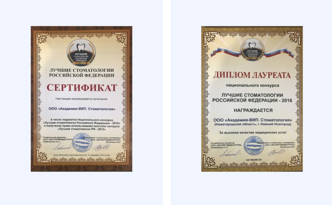 Сертификаты клиники