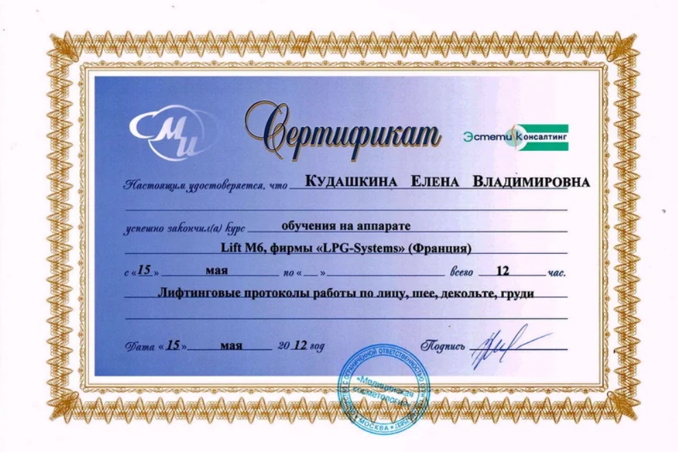 Сертификат Кудашкиной