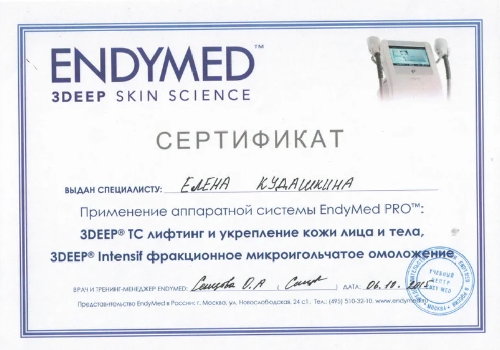 Сертификат Кудашкиной