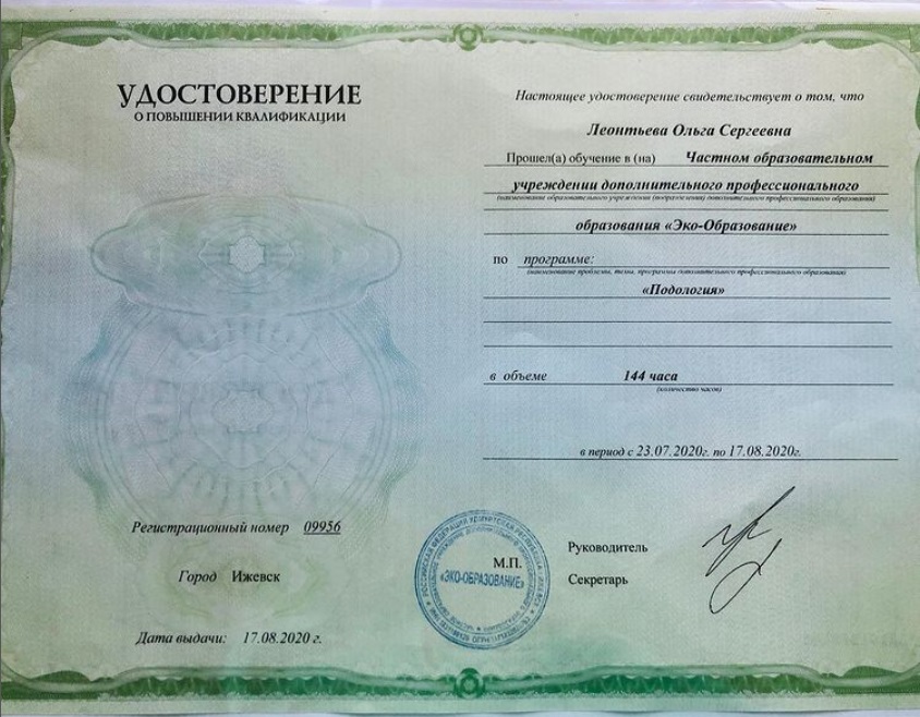 Диплом доктора 