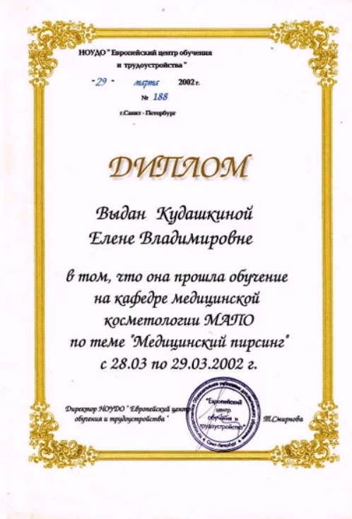 Сертификат Кудашкиной