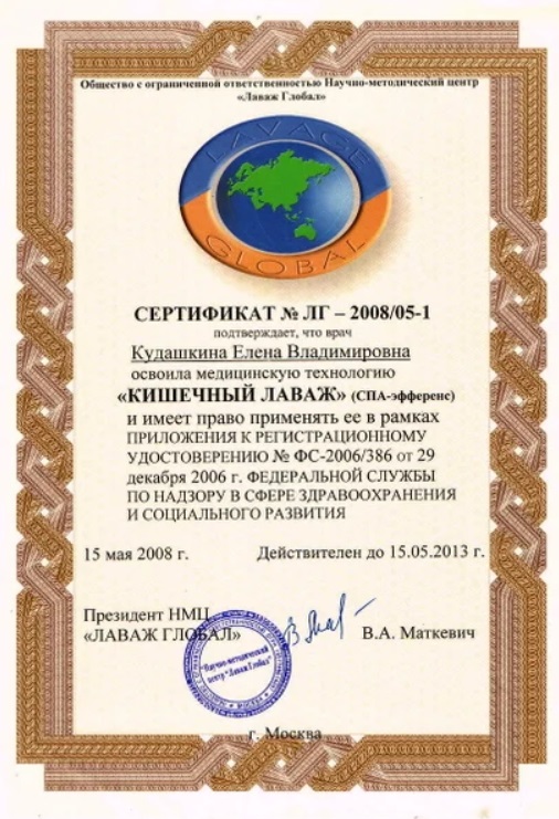 Сертификат Кудашкиной