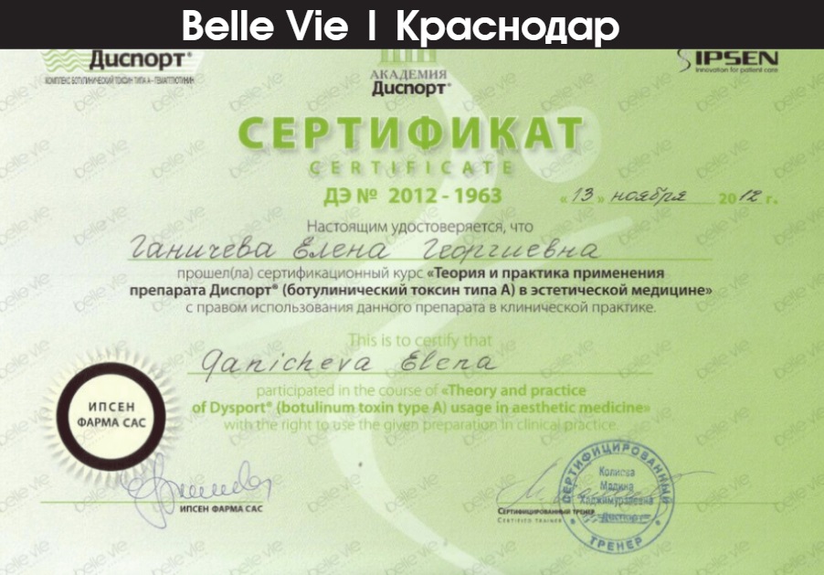 Диплом Ганичевой