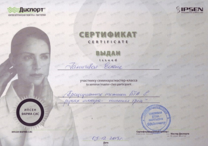 Диплом Ганичевой