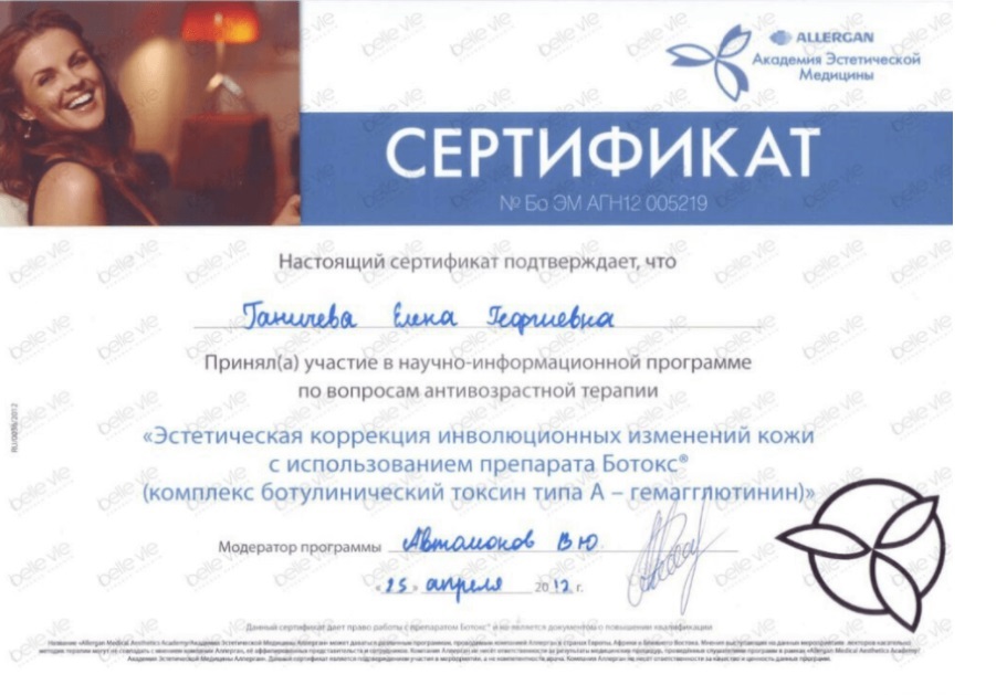 Диплом Ганичевой