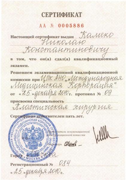Диплом доктора Камеко 