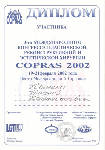 Диплом доктора Камеко 