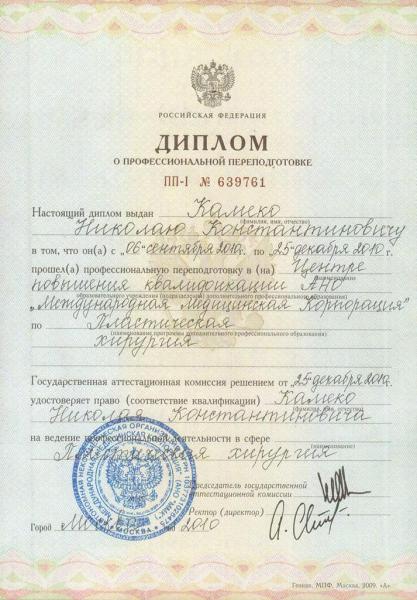 Диплом доктора Камеко 