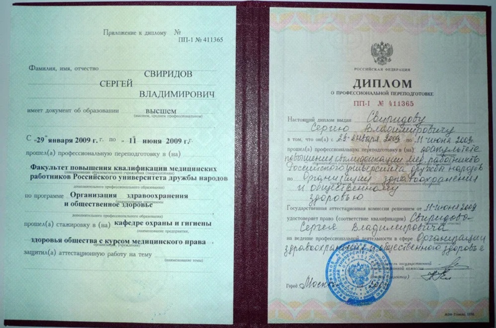 Диплом Свиридова 