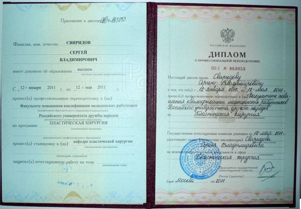Диплом Свиридова 