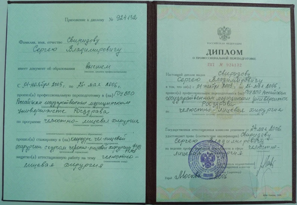 Диплом Свиридова 