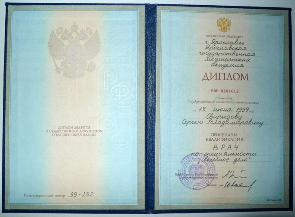 Диплом Свиридова 