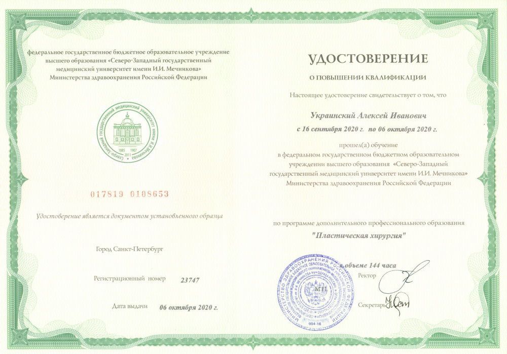 Диплом Алексея Ивановича Украинского