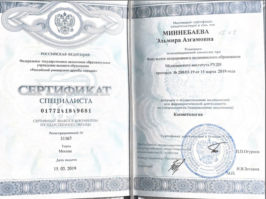 Сертификат Миннебаевой