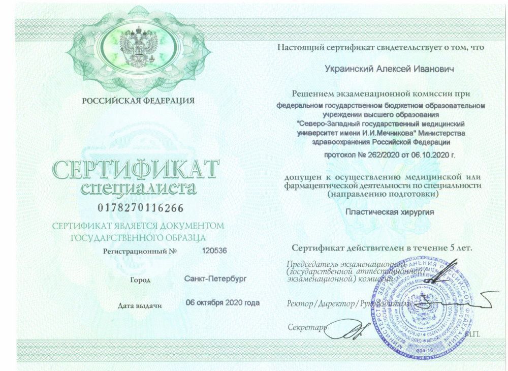 Диплом Алексея Ивановича Украинского