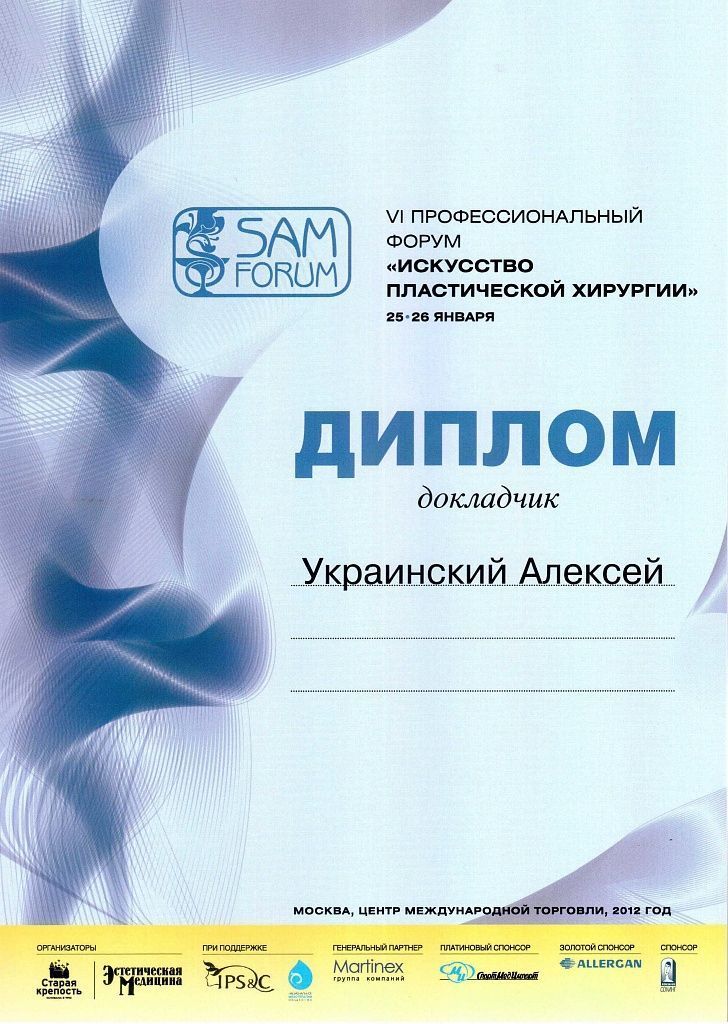Диплом Алексея Ивановича Украинского