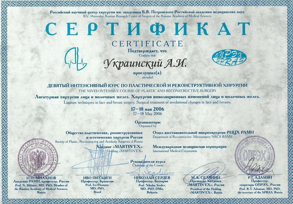 Диплом Алексея Ивановича Украинского