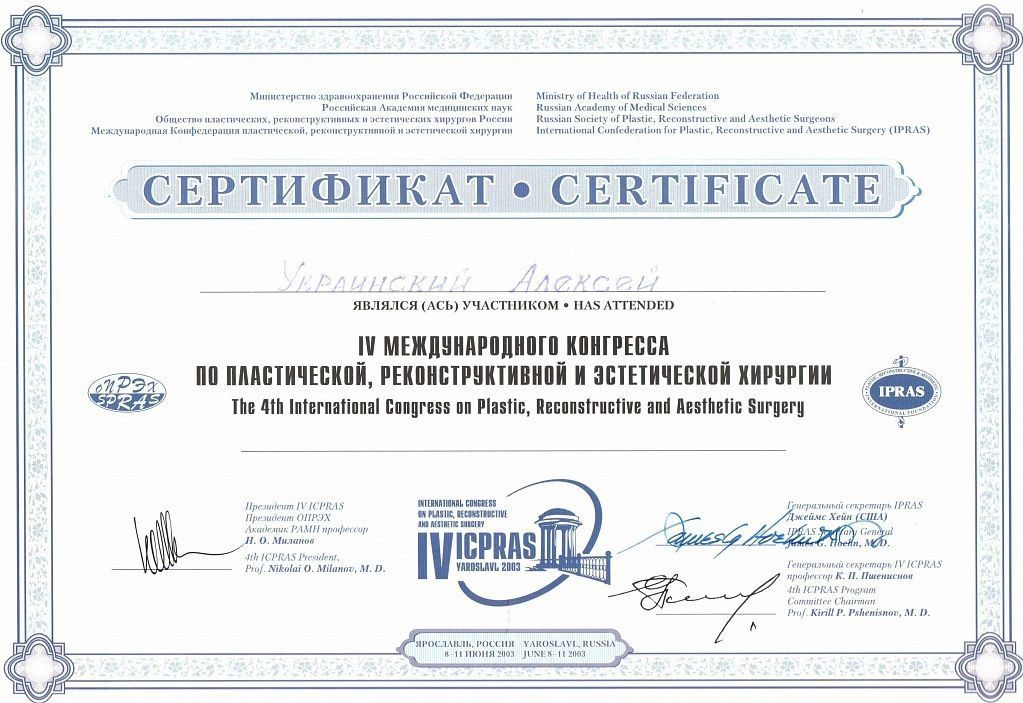 Диплом Алексея Ивановича Украинского