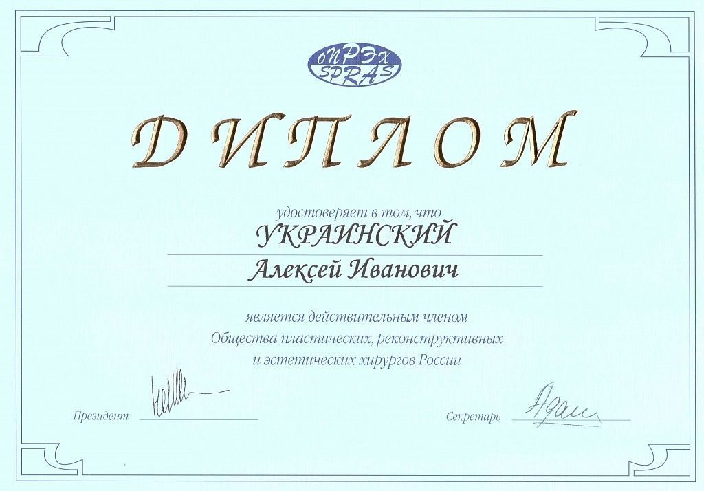Диплом Алексея Ивановича Украинского