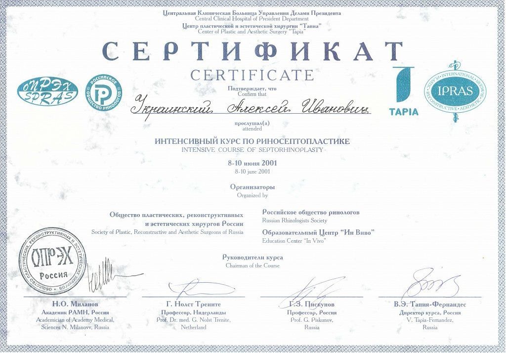 Диплом Алексея Ивановича Украинского