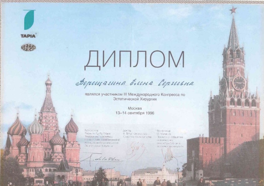Сертификат Елены Верещагиной