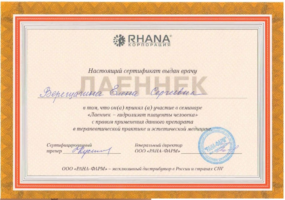 Сертификат Елены Верещагиной