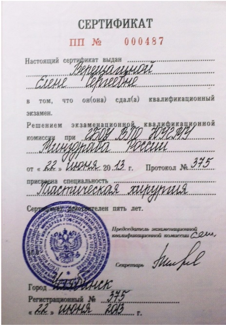 Сертификат Елены Верещагиной