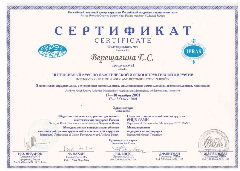 Сертификат Елены Верещагиной