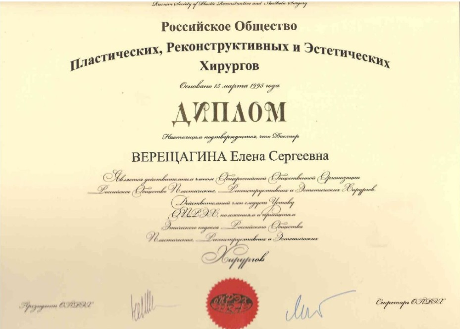 Сертификат Елены Верещагиной
