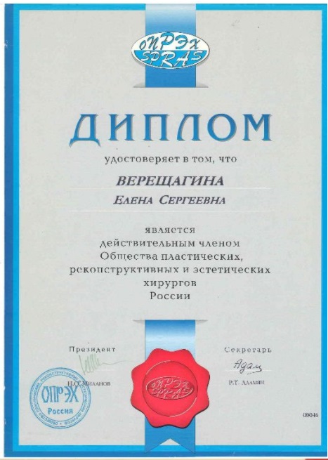 Сертификат Елены Верещагиной