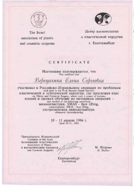 Сертификат Елены Верещагиной