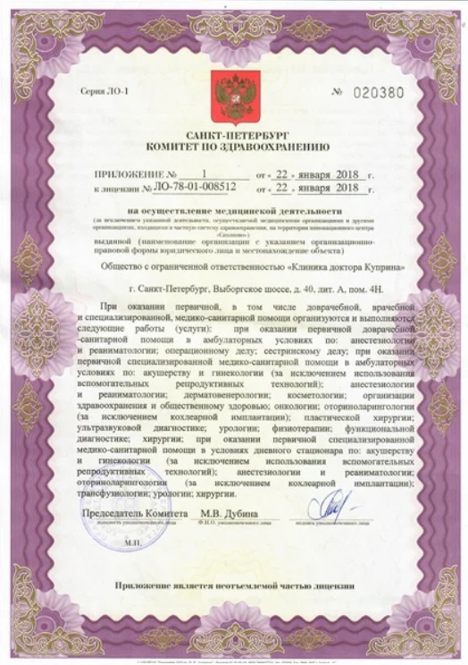 Лицензия Куприна