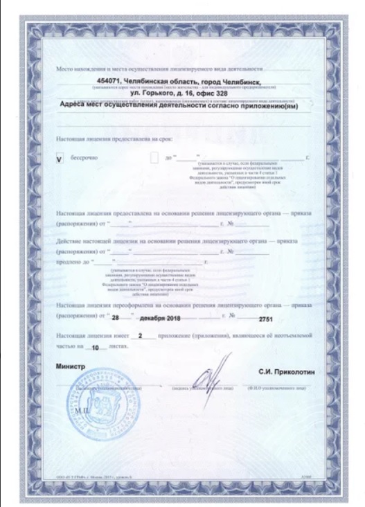 Лицензия Медеор