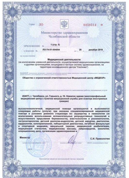 Лицензия Медеор