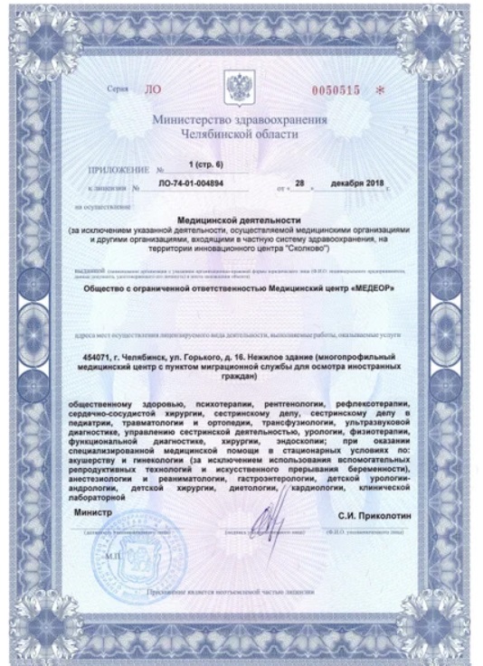 Лицензия Медеор