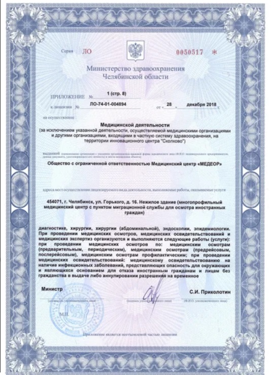 Лицензия Медеор