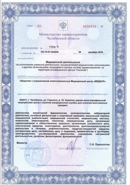 Лицензия Медеор