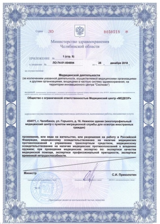 Лицензия Медеор