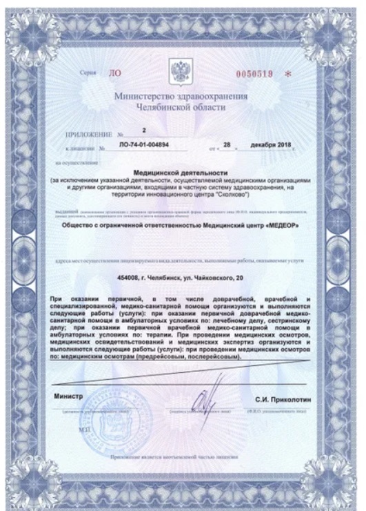 Лицензия Медеор
