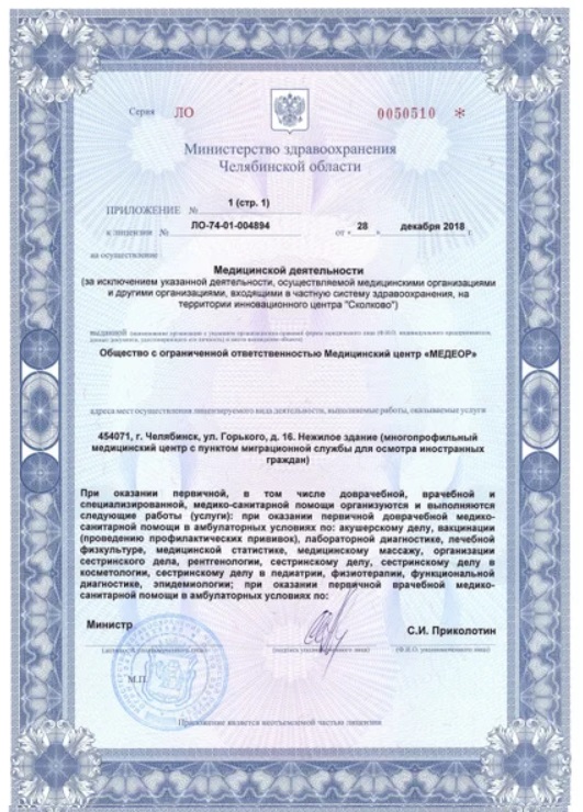 Лицензия Медеор