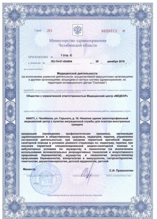 Лицензия Медеор