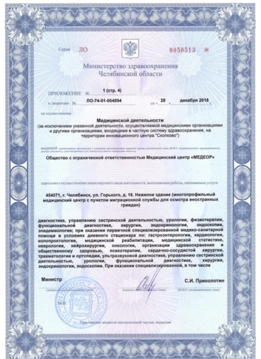 Лицензия Медеор