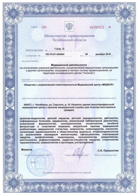 Лицензия Медеор