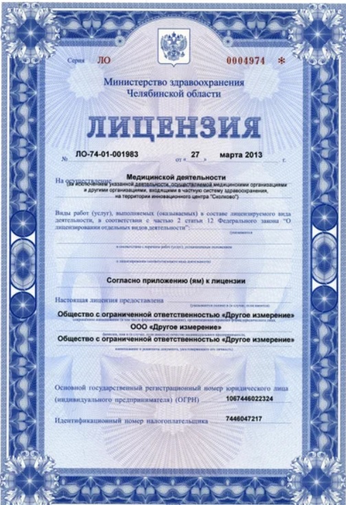 Лицензия Другое измерение
